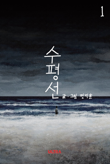 《The Horizon》漫画封面
