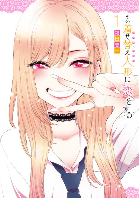 《更衣人偶坠入爱河》漫画封面