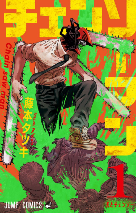 《电锯人》漫画封面