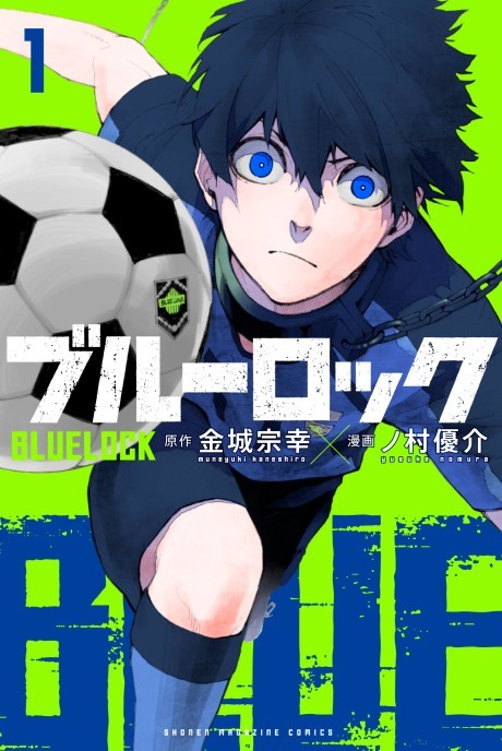 《蓝色监狱》漫画封面