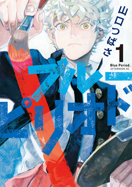 《Blue Period》漫画下载专题