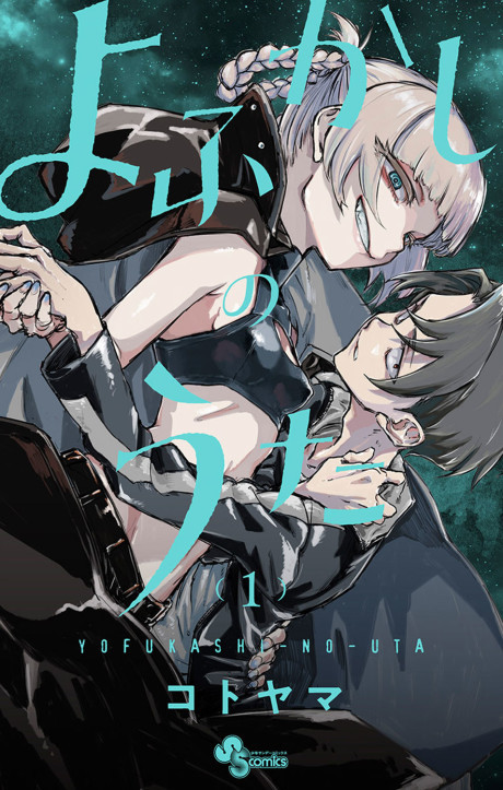 《Call of the Night》漫画封面