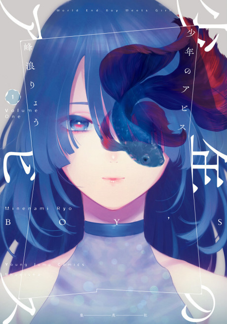 《Boy's Abyss》漫画封面