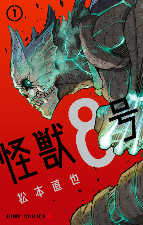 《Kaiju No.8》漫画封面