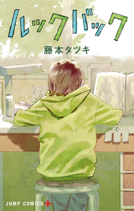 《Look Back》漫画封面