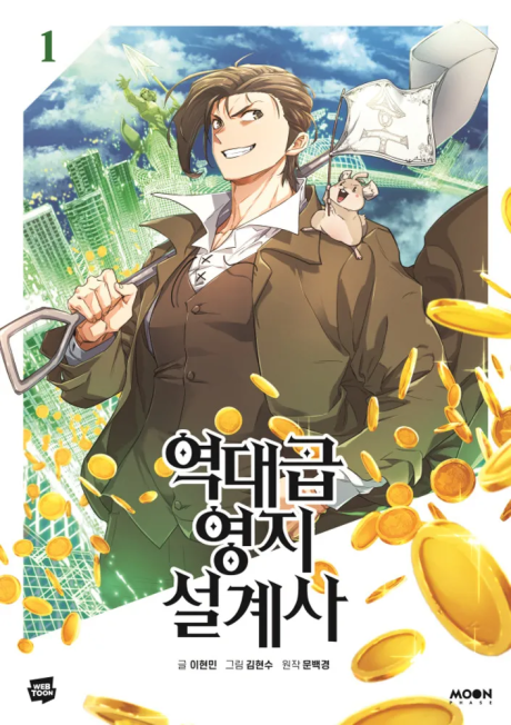 《The Greatest Estate Developer》漫画封面