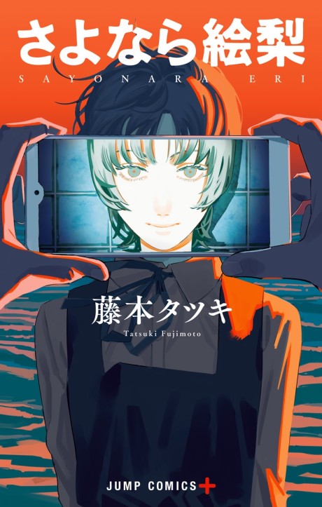 《再见绘梨》漫画封面