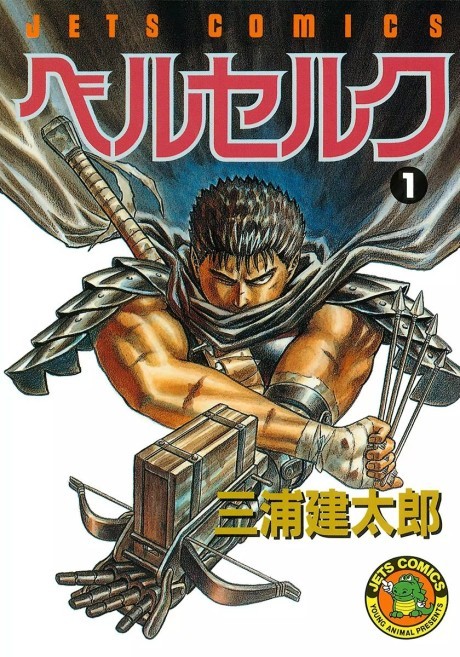 《剑风传奇》漫画封面