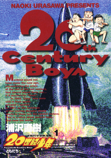 《20th Century Boys》漫画封面