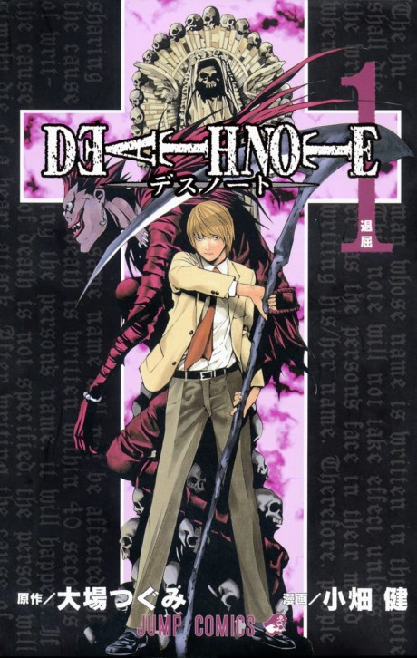 《死亡笔记》漫画封面