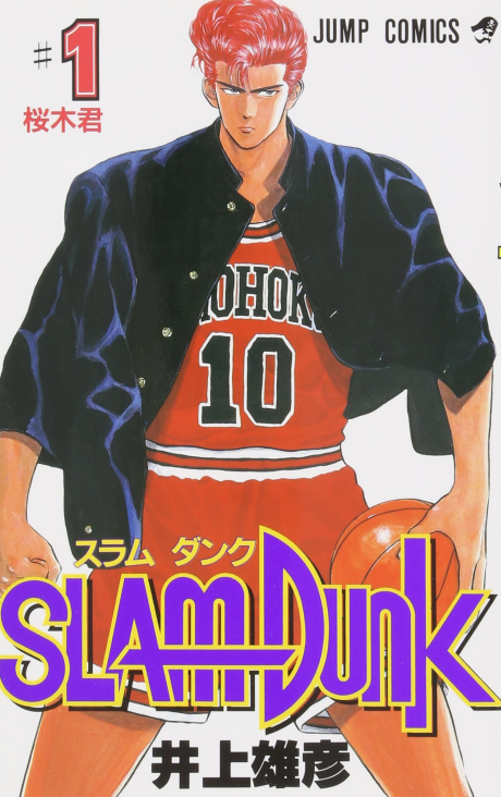 《Slam Dunk》漫画下载专题