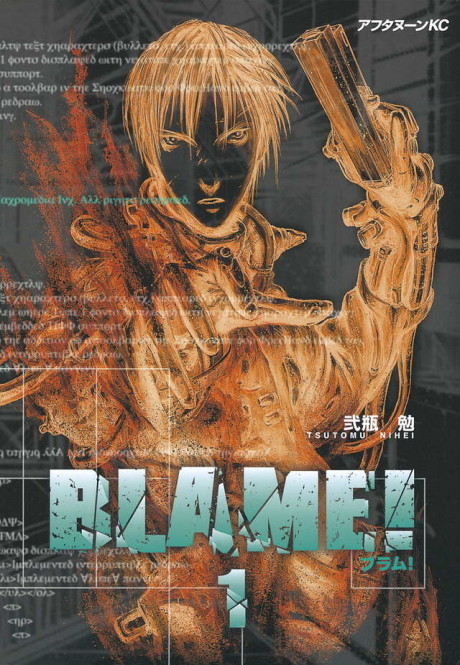 《BLAME!》漫画封面