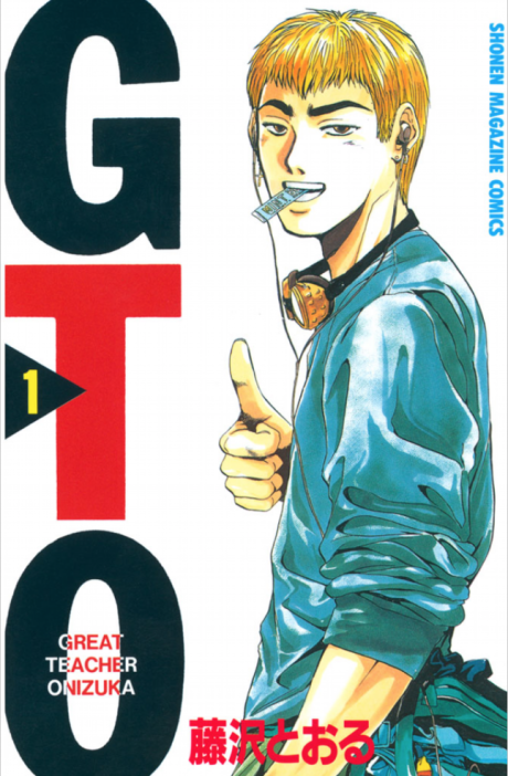 《GTO: Great Teacher Onizuka》漫画封面