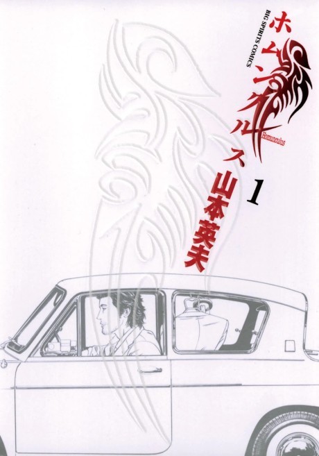 《Homunculus》漫画封面