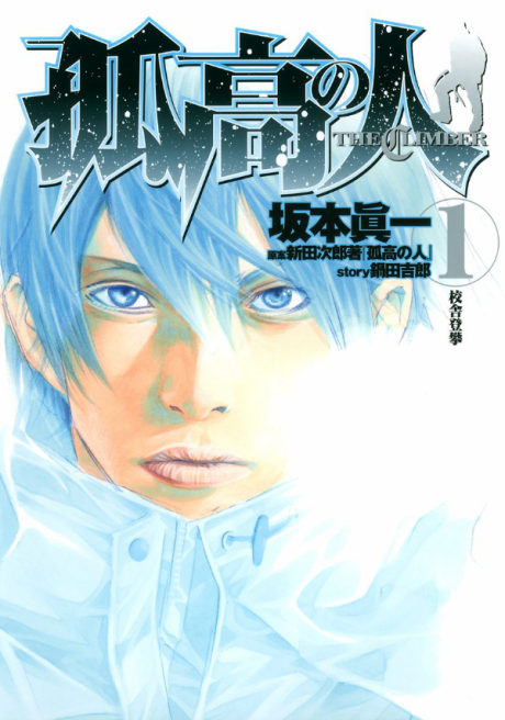 《The Climber》漫画封面