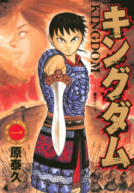 《Kingdom》漫画下载专题