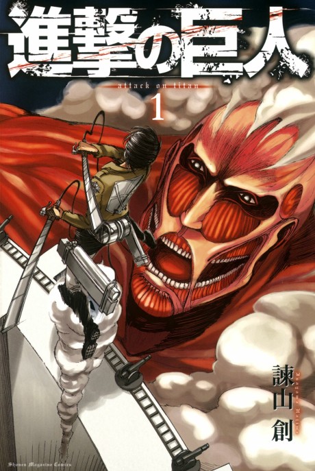 《进击的巨人》漫画封面