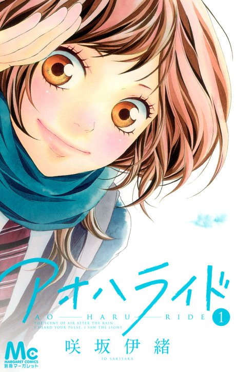 《Ao Haru Ride》漫画封面
