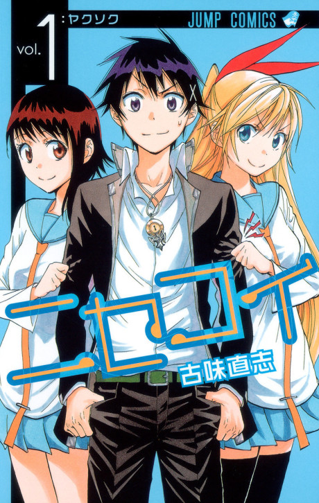 《Nisekoi: False Love》漫画封面