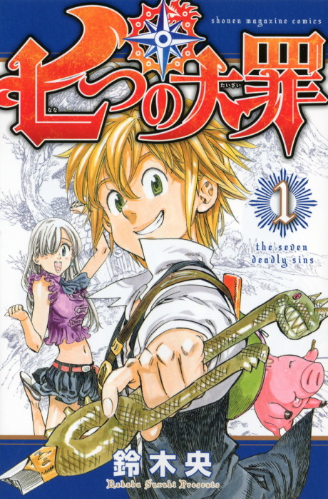 《The Seven Deadly Sins》漫画封面