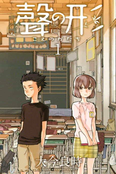 《声之形》漫画封面