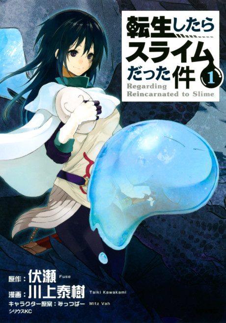《That Time I Got Reincarnated as a Slime》漫画封面