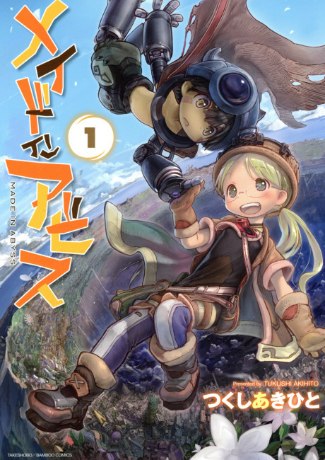 《Made in Abyss》漫画封面