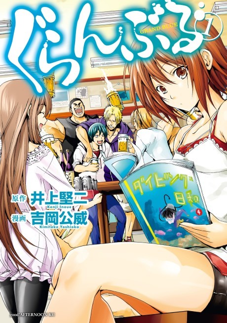 《Grand Blue Dreaming》漫画封面