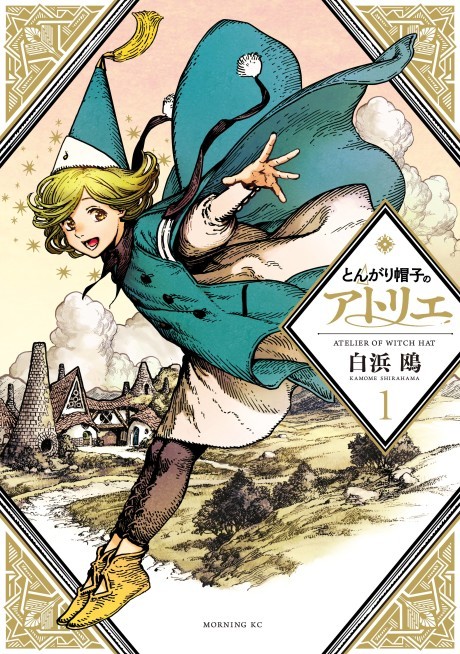 《尖帽子的魔法工房》漫画下载专题