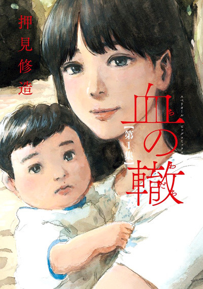 《Blood on the Tracks》漫画封面