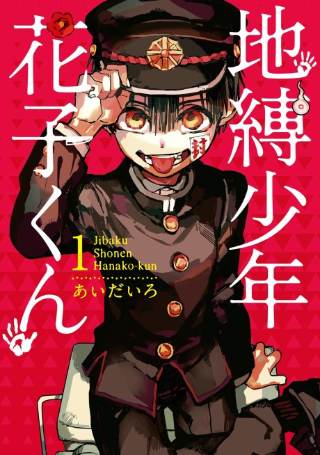 《Toilet-Bound Hanako-kun》漫画封面
